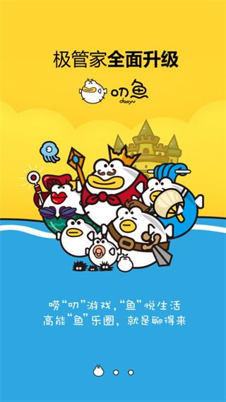 盛趣叨鱼手机app图片1
